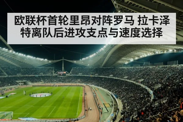 soccer stadium night